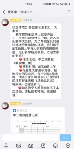 中二班