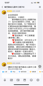 中三班