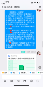 中一班