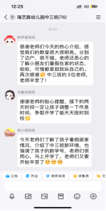 中三班